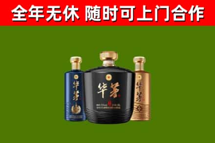 耒阳市烟酒回收华茅酒.jpg