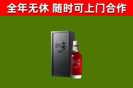 耒阳市烟酒回收50年山崎洋酒.jpg