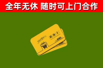 耒阳市烟酒回收购物卡.jpg