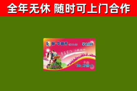 耒阳市烟酒回收超市卡.jpg